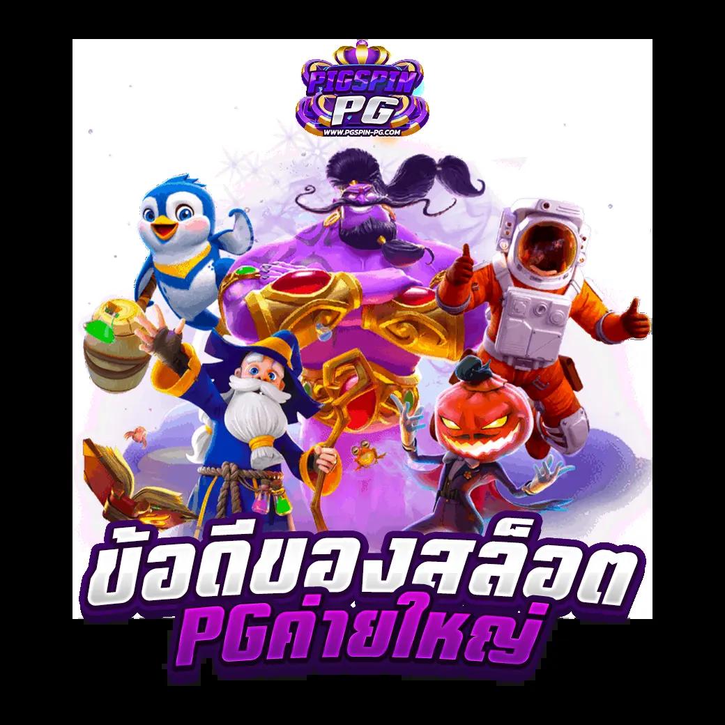 sbfplay99 คาสิโนออนไลน์อันดับหนึ่ง เดิมพันง่าย ได้เงินจริง